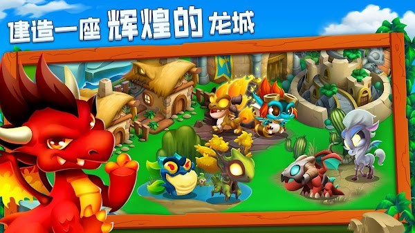 龙城国际服(Dragon City)体验服版截图2