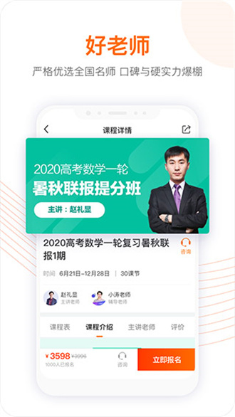 跟谁学app完整版截图2