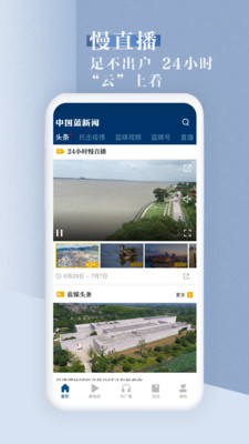 中国蓝新闻精简版截图4