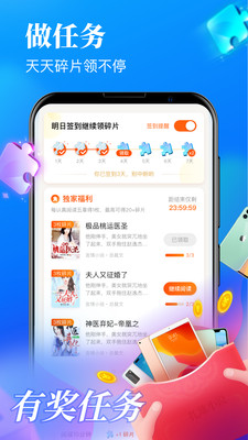 疯读极速版(原扎堆小说)截图1