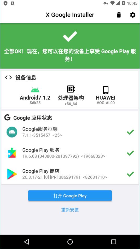 谷歌套件安装器免root网页版截图1