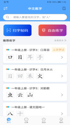 自学霸免费版截图3