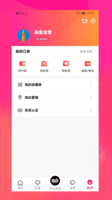 飙音正式版截图2