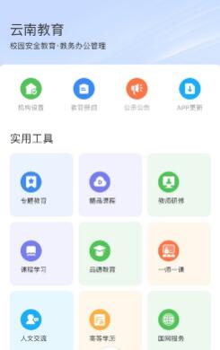 云南教育云官方版截图1