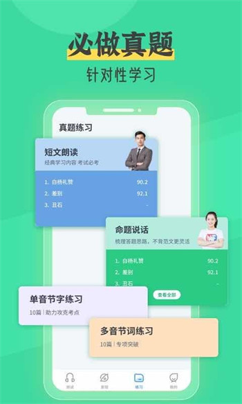 普通话自考王网页版截图2