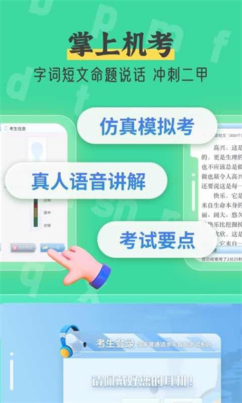 普通话自考王网页版截图3