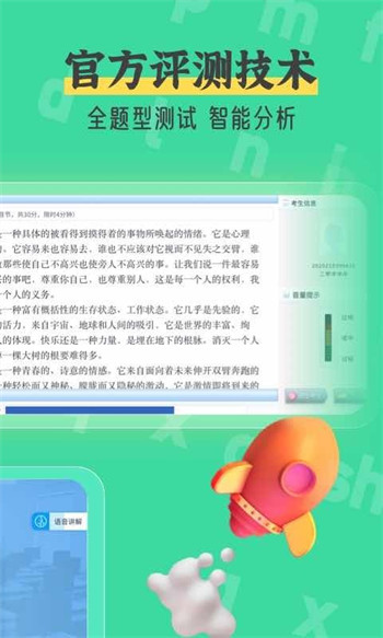 普通话自考王网页版截图4