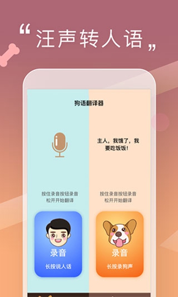 人狗交流神器去广告版截图1