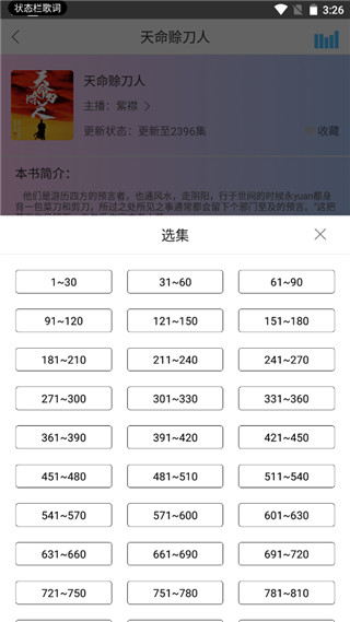 听中国听书官方正版截图4