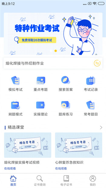 特种作业考试题库汉化版截图3