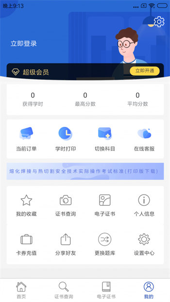 特种作业考试题库汉化版截图2