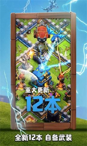 部落冲突无限版截图4