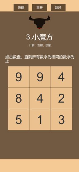 一共九关汉化版截图4