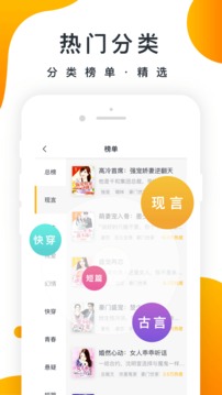 橘子小说无限制版截图1