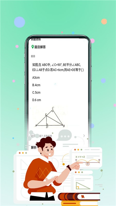 作业习题帮正式版截图2