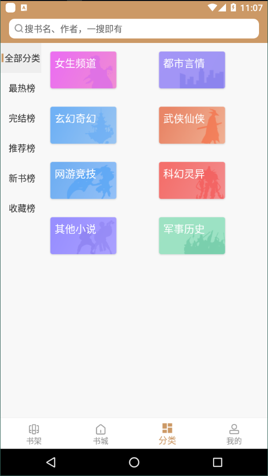 顶点免费小说官方版截图1