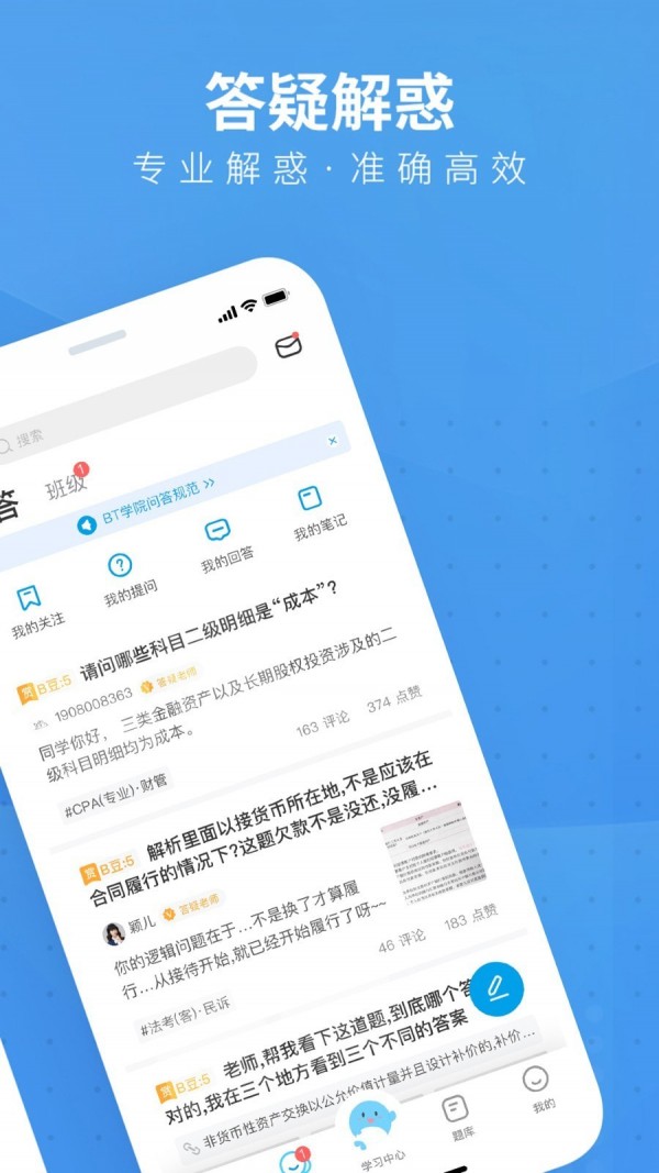 BT教育官方正版截图3