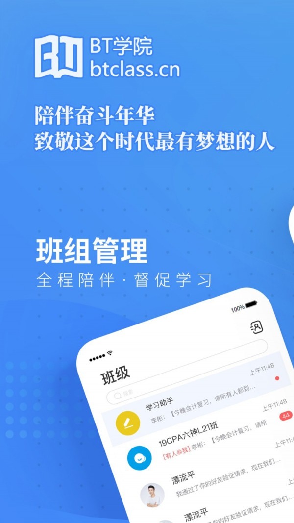 BT教育官方正版截图4