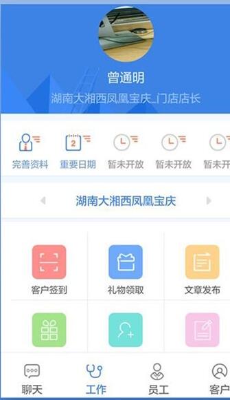 星瑞员工助手最新版本截图3