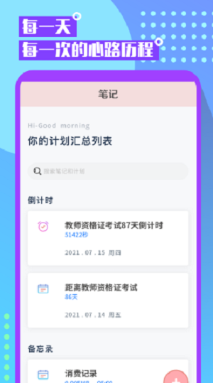 Mood心情笔记官方正版截图2