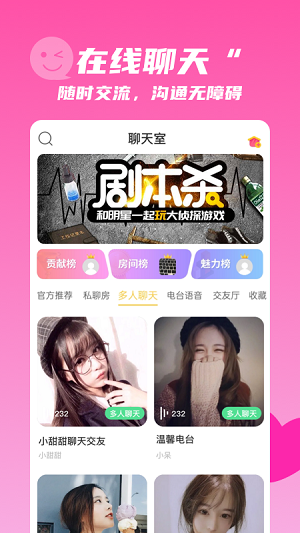 麦芽语音无限制版截图3