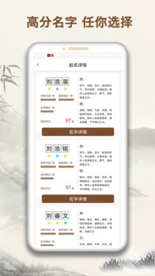 起名字大师破解版截图3