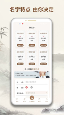 起名字大师破解版截图1