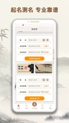 起名字大师破解版截图4