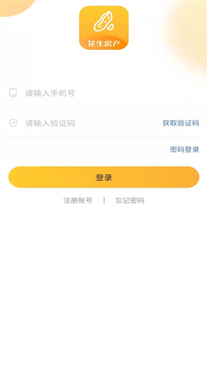 花生房产免费版截图1