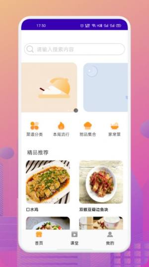 美食路上的锅铲铲网页版截图3