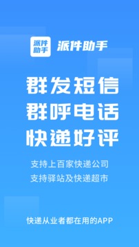 派件助手去广告版截图2