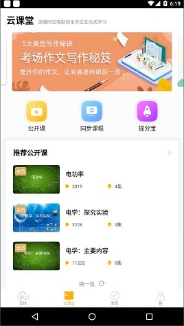 云校app完整版截图2