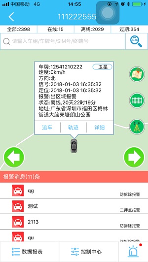 云北斗查车去广告版截图1