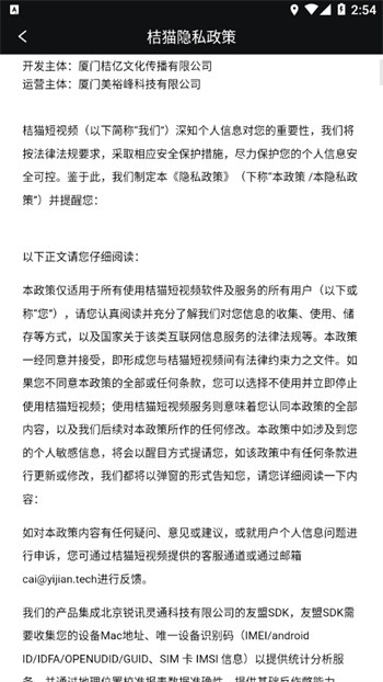 桔猫短视频官方版截图3