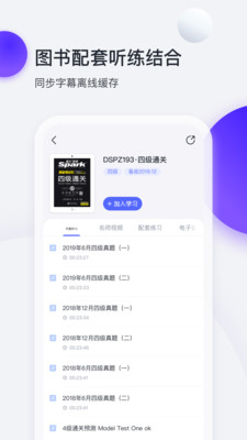 星火英语完整版截图3