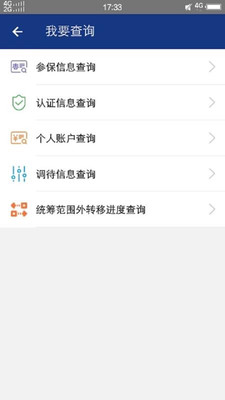 陕西养老保险app下载精简版截图1