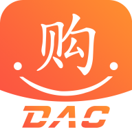 DAC亿亿购正式版