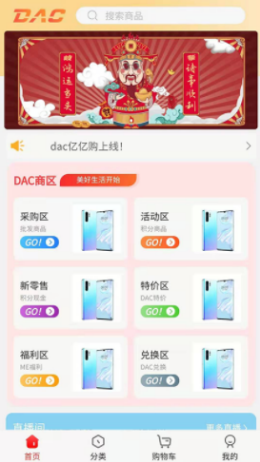 DAC亿亿购正式版截图4