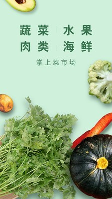 菜场联盟免费版截图4