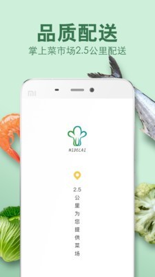 菜场联盟免费版截图3