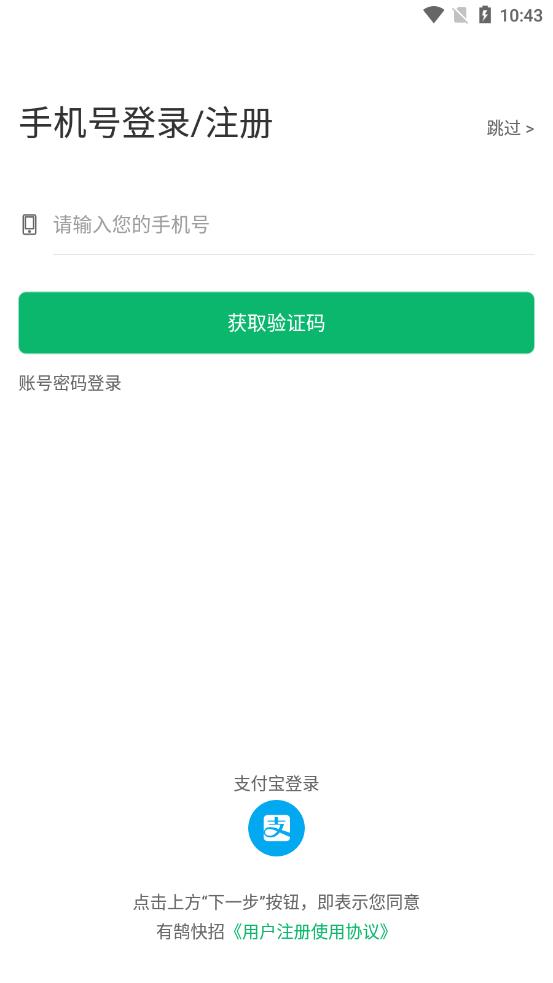 有鹄快招正式版截图3