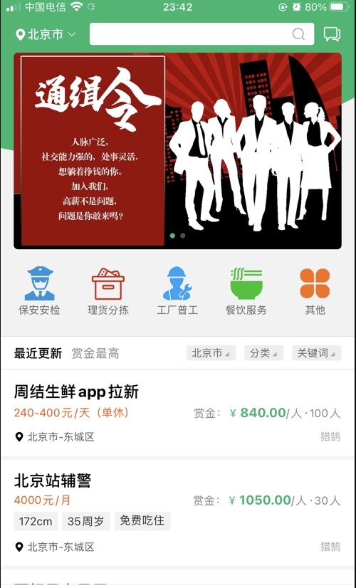 有鹄快招正式版截图4