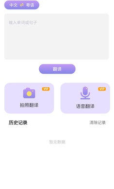 英语翻译小助手正式版截图3