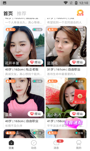 窈窕淑女正式版截图3