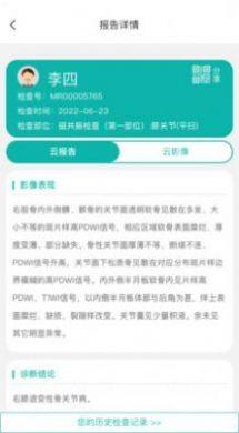 医慧健康官方正版截图1