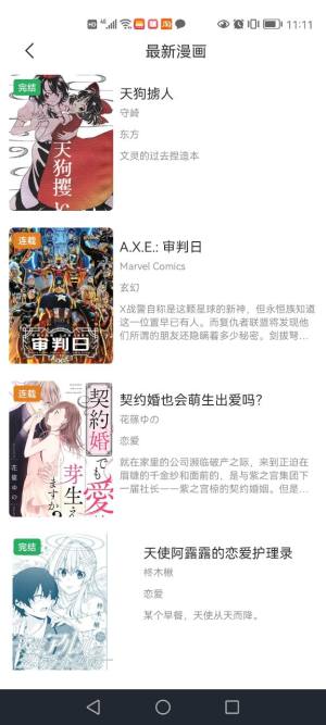 耽火漫画免费版截图3