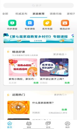 齐家共成长网上家长学校完整版截图1