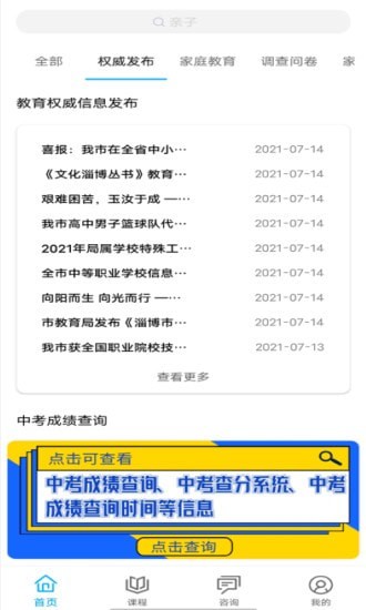 齐家共成长网上家长学校完整版截图3