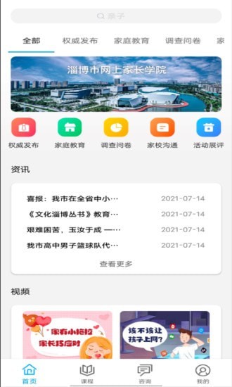 齐家共成长网上家长学校完整版截图4