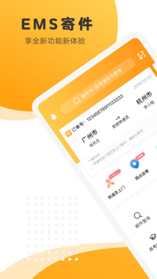 邮政ems精简版截图4